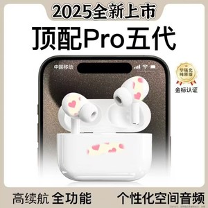 2025新款无线蓝牙耳机Pro2五代高音质久续航适用苹果华为小米通用
