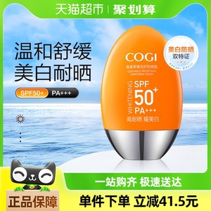 COGI/高姿高姿小胖橙防晒霜全身通用春夏美白SPF50+多维防紫外线