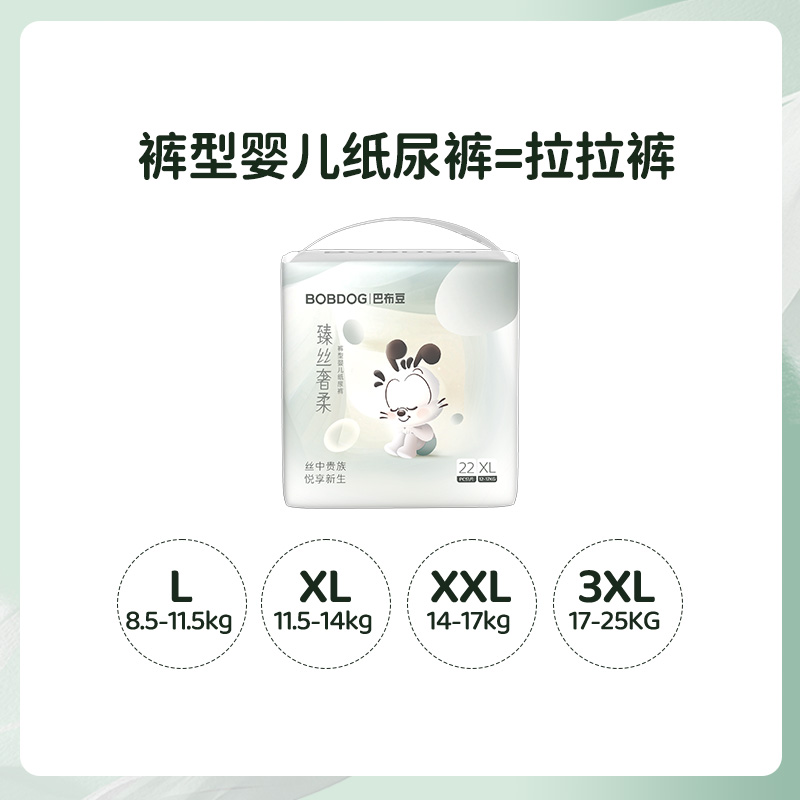 巴布豆臻丝奢柔拉拉裤L-3XL蚕丝蛋白润养婴儿干爽柔软尿不湿 100.7元