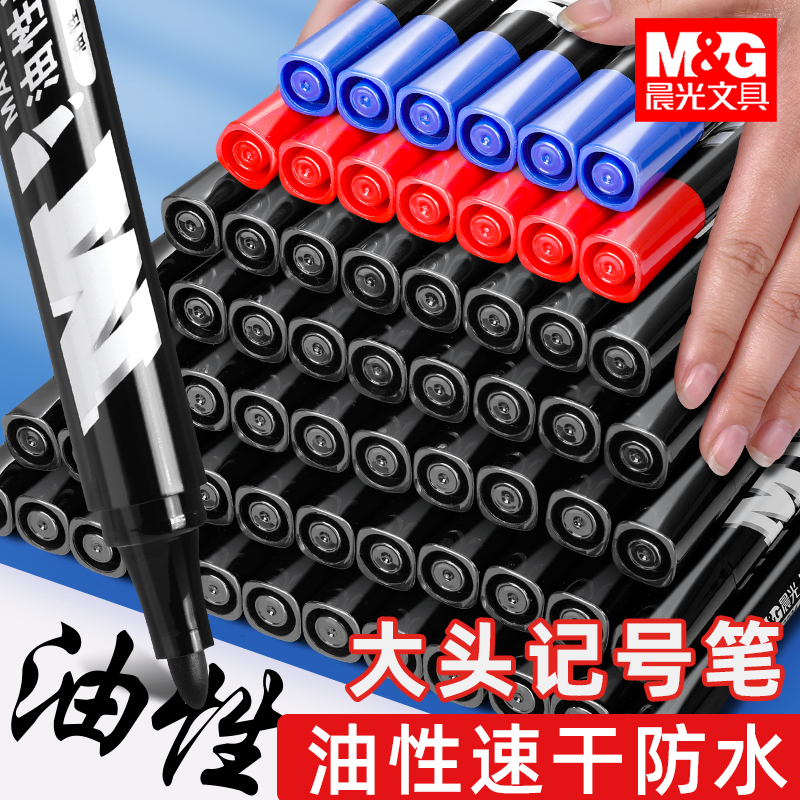 晨光记号笔防水防油不掉色黑色单头油性勾线笔美术专用粗细两头速干马克笔小学生幼儿园儿童绘画红色标记笔 29.2元