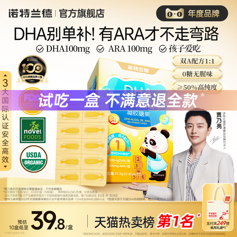 诺特兰德dha藻油软胶囊ARA官方旗舰店正品专用补学生儿童孩子眼脑 169元