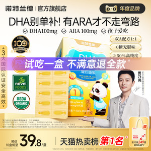 诺特兰德dha藻油软胶囊ARA官方旗舰店正品专用补学生儿童孩子眼脑