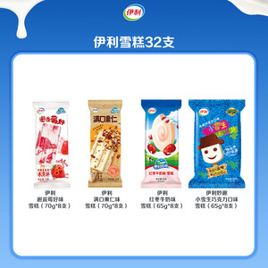 伊利冰淇淋满口果仁邂逅莓好多种口味雪糕组合共32支