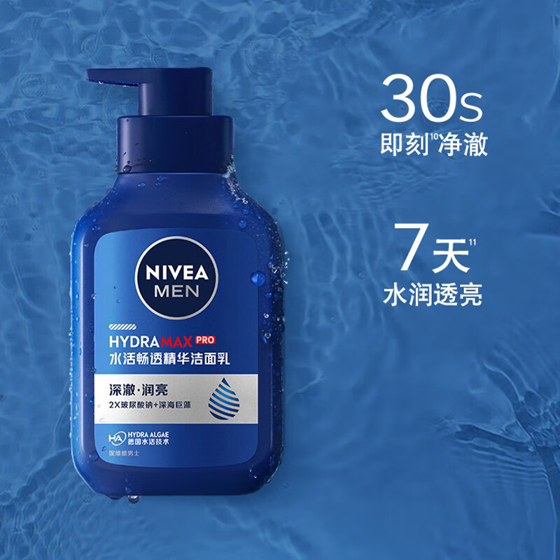 妮维雅（NIVEA）男士洗面奶活畅透精华洁面乳 33.9元