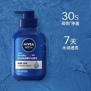 妮维雅（NIVEA）男士洗面奶活畅透精华洁面乳 