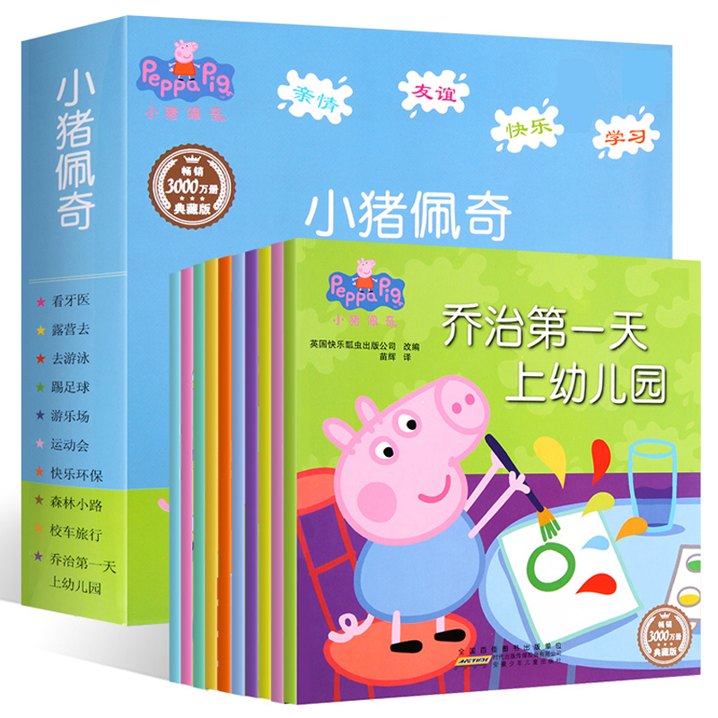 【Peppa Pig小猪佩奇绘本粉红猪小妹】小猪佩奇双语10册经典绘本 英语启蒙儿童绘本 幼儿园绘本故事书 345岁睡儿童睡前故事书绘本 19.8元