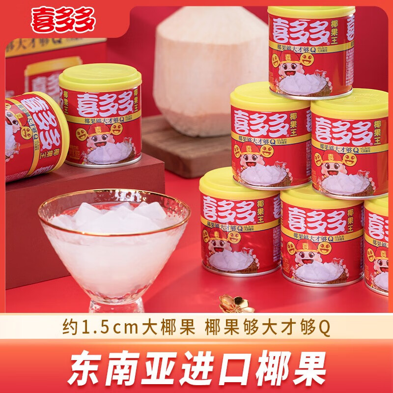 旗舰店】喜多多 椰果王大果粒200g*10罐【电商箱 25.8元