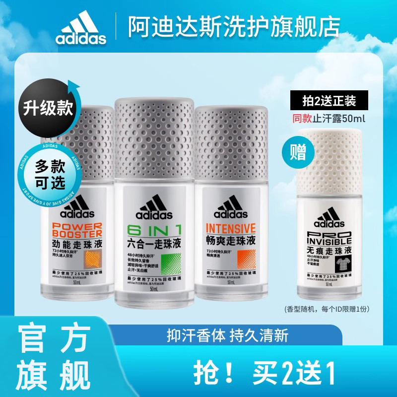 【新品】阿迪达斯adidas全新升级男女走珠腋下香体抑汗止汗露液 29.9元