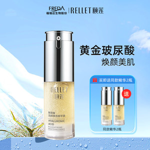 颐莲富勒烯玻尿酸活颜焕亮精华液 