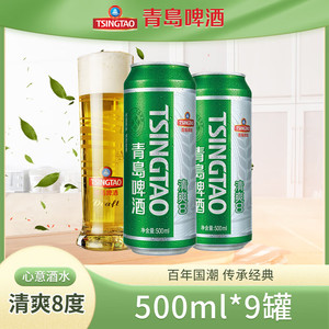 【拍2件！旗舰店】青岛啤酒（TsingTao）清爽系列大罐啤酒量贩装 500mL*9罐