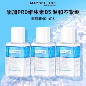 美宝莲眼唇部卸妆液卸妆水40ml70ml温和不刺激脸部三合一清洁正品