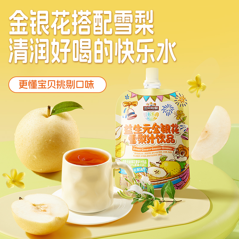 三只松鼠益生元金银花雪梨汁礼盒1500ml饮料饮品健康鲜梨水熬煮 19.9元