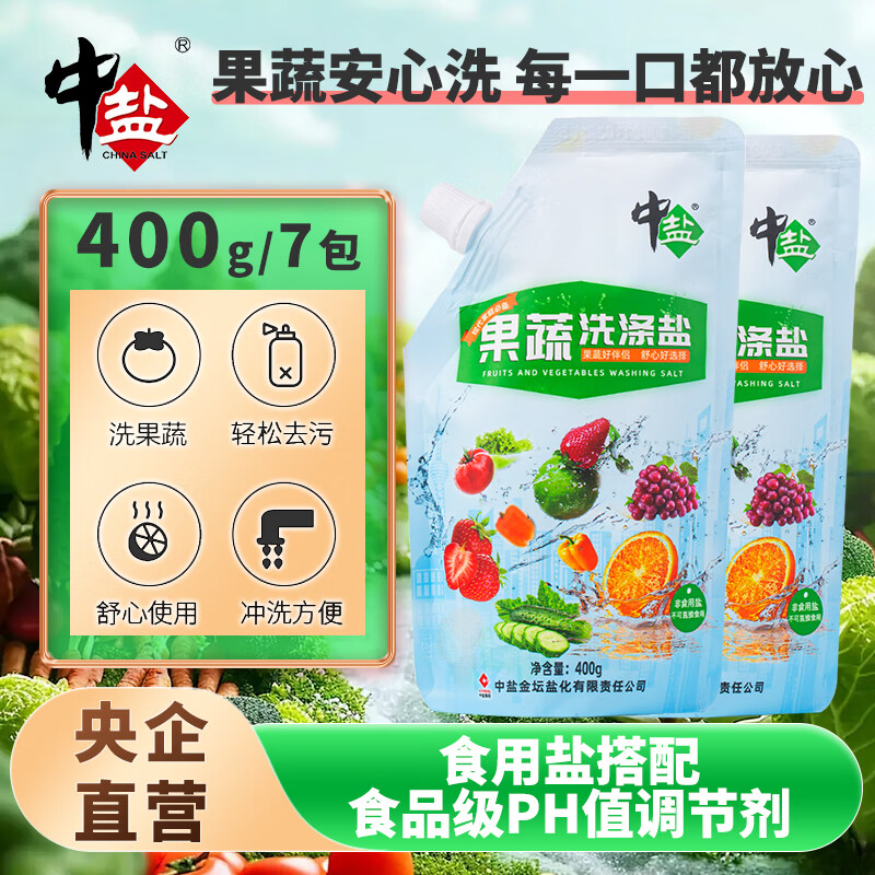 中盐 果蔬洗涤盐 400g*5 19.9元