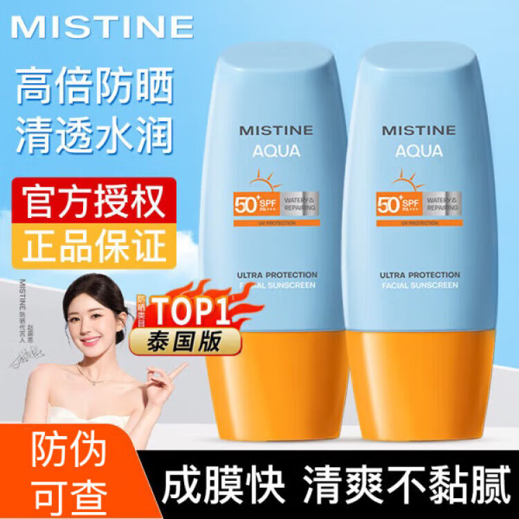 Mistine 蜜丝婷 泰国版防晒霜 40ml*2 49元