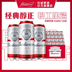 百威啤酒经典醇正450ml*20听9.7°P红罐拉格整箱批发【5月到期】