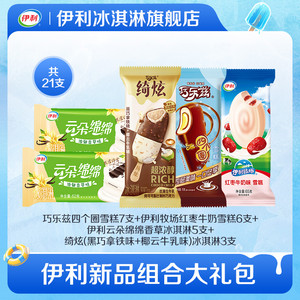 【推荐】伊利冰淇淋新品绮炫巧乐兹红枣云朵绵绵多口味组合雪糕