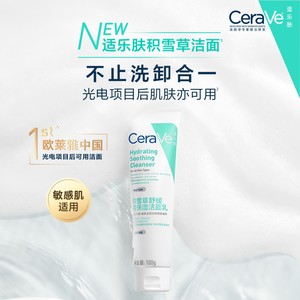 适乐肤积雪草舒缓高保湿洁面乳100g