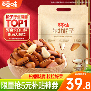 百草味 东北松子 500g/袋