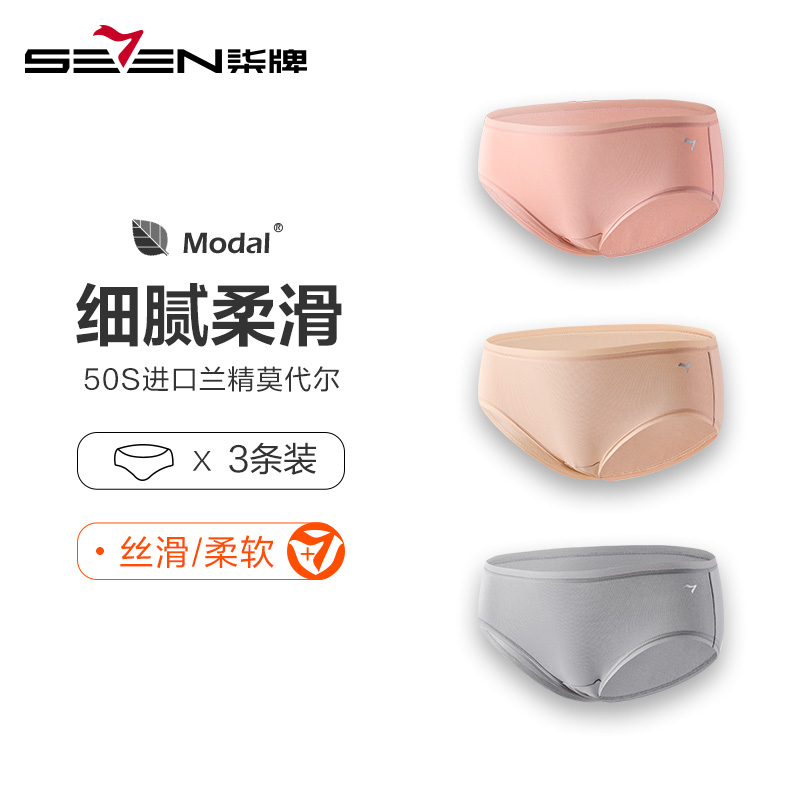 柒牌莫代尔内裤女中腰性感纯棉档三角短裤抗菌少女舒适透气三角裤 29元