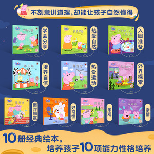 Peppa Pig 小猪佩奇绘本粉红猪小妹全10册1-3岁孩子早教书籍中英文双语儿童英语启蒙宝宝阅读中文版原版幼儿图书宝宝睡前故事书