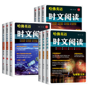当当网 2025版哈佛英语时文阅读七年级八年级九年级初中阅读通版初一二三听力任务型阅读理解与完型填空专项训练题语法填空快捷