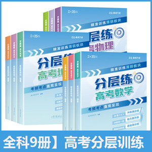 当当网2025峰阅万卷张雪峰高考分层练新版提分笔记语数英语物化生物政治历史地理高考分类真题必刷题高三专项突破新老高考复习资料