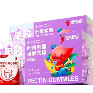 5盒装！红桃K宝宝乐叶黄素酯果胶软糖儿童成人叶黄素蓝莓味软糖