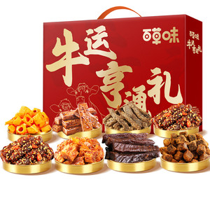 百草味牛运亨通礼盒815g麻辣牛肉风干牛肉牛肉粒片休闲零食礼年货