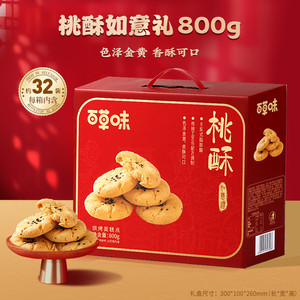 百草味桃酥礼盒800g休闲健康零食糕点心小吃量贩装早餐代餐送礼