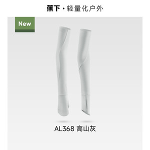 蕉下女款冰袖两穿指洞高倍防晒开车防紫外线户外手套护臂亲肤袖套