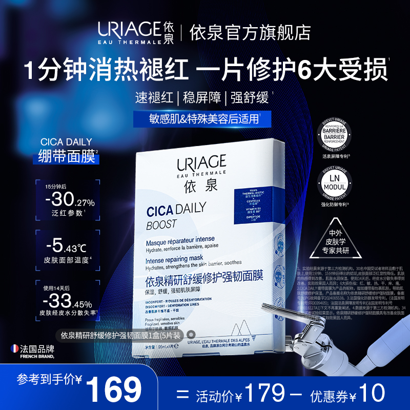 依泉舒缓修护面膜补水维稳屏障换季敏感肌绷带面膜官方旗舰店正品 169元