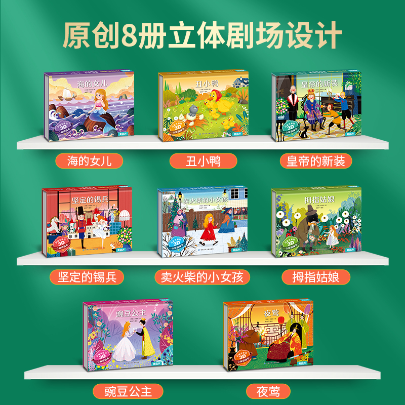 格林童话立体剧场书 幼儿园绘本阅读经典童话故事书儿童3d立体翻翻书3-4-6-8岁迪士尼公主书白雪公主小红帽灰姑娘儿童生日礼物书籍 19.8元