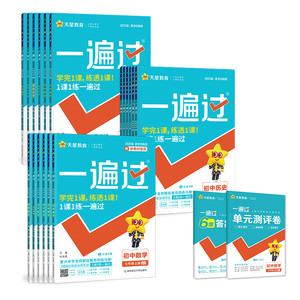 2025春小学一遍过一二三四五六年级上下册语文数学英语同步练习册一课一练人教版北师苏教青岛冀教YL外研课后练习册天星教育