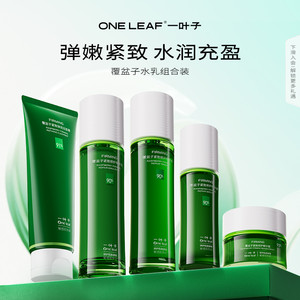 一叶子覆盆子紧致修护水乳套装补水保湿抗皱抗初老化妆护肤品送礼