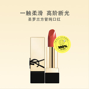 【自营】YSL/圣罗兰口红1966暖红棕#/OM#橘缪斯/NM#裸色缪斯 1.3g