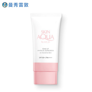 曼秀雷敦新碧舒护物理润色防晒乳面部隔离霜防紫外线敏感肌小粉帽