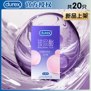 杜蕾斯玻尿酸四合一避孕套超薄男用裸入女神秒潮水润安全套旗舰店