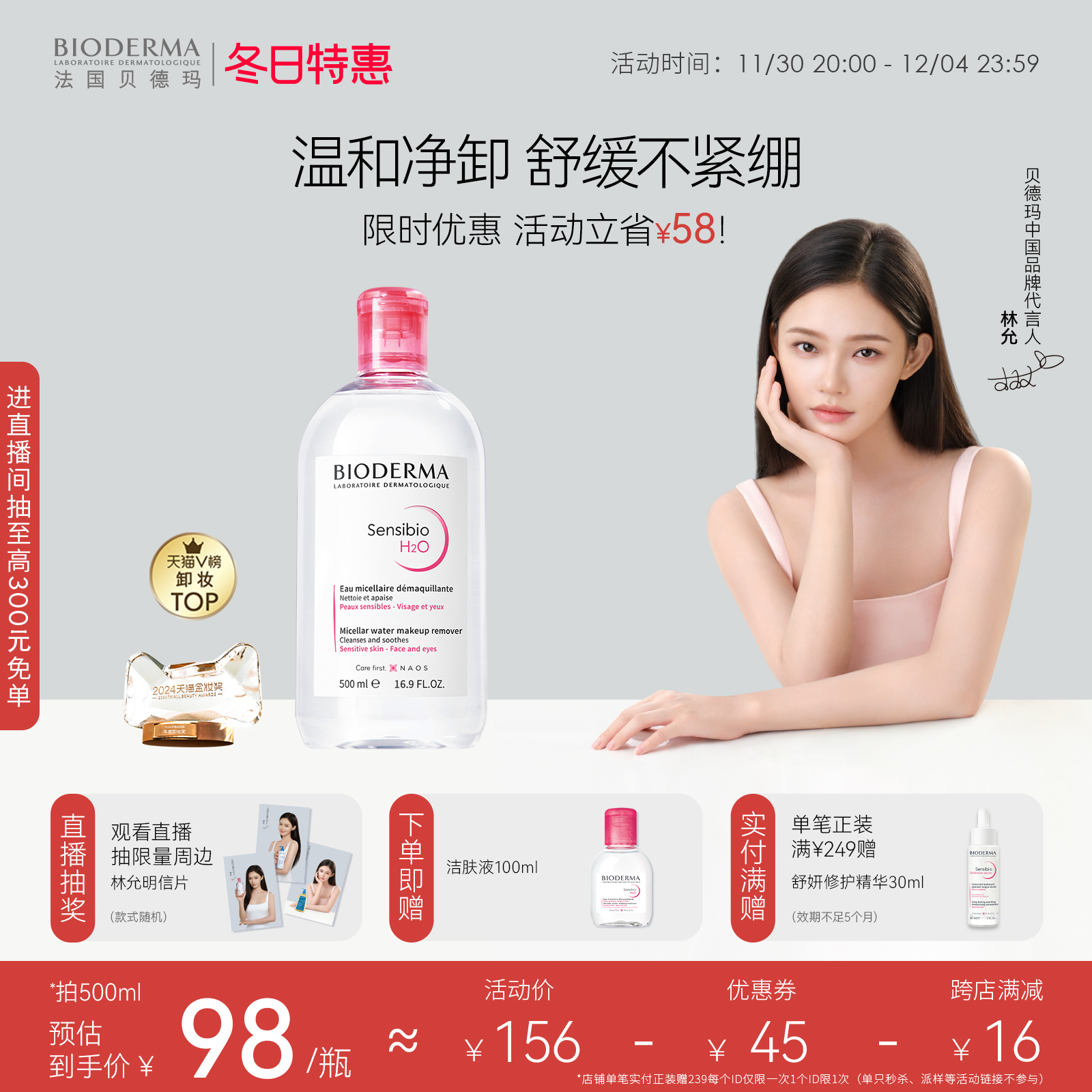 贝德玛舒妍卸妆水敏感肌粉水温和清洁旗舰店正品 100元