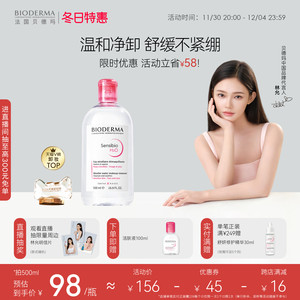 贝德玛舒妍卸妆水敏感肌粉水温和清洁旗舰店正品