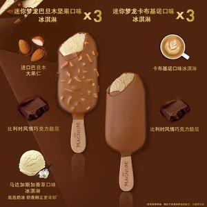 和路雪迷你梦龙巴旦木卡布基诺冰淇淋雪糕甜品冷饮3盒共18支