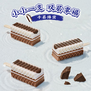 和路雪迷你千层雪香草可可慕斯冰淇淋雪糕甜品冷饮30g*5支