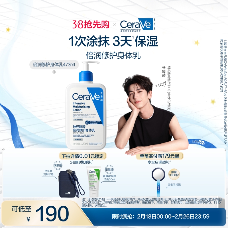 【张凌赫同款】CeraVe适乐肤神经酰胺倍润修护身体乳长效保湿乳液 134元