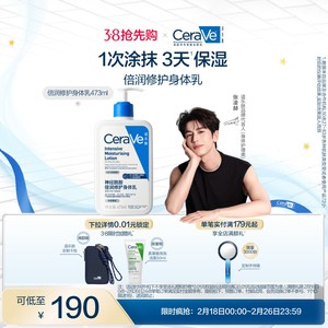 【张凌赫同款】CeraVe适乐肤神经酰胺倍润修护身体乳长效保湿乳液