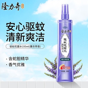 【拍2件到手17.9元】隆力奇（LONGRICH）驱蚊花露水195ml
