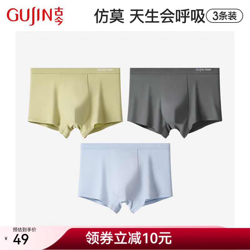 【34/旗舰店】古今男士内裤 仿莫四角裤衩 3条装 39元