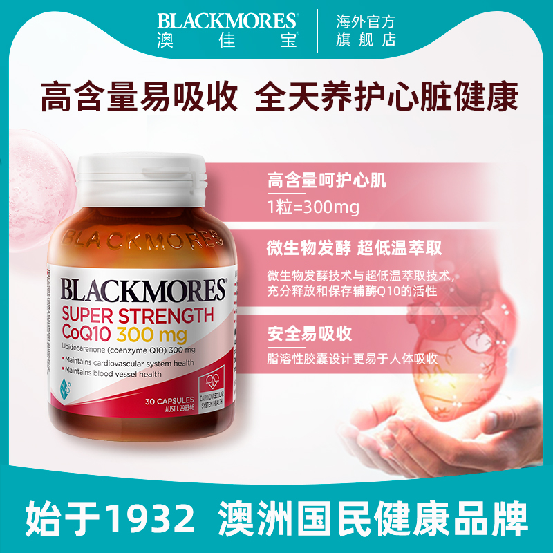澳佳宝BLACKMORES辅酶素q10软胶囊150mg熬夜心脏心肌血管澳洲保健 237元