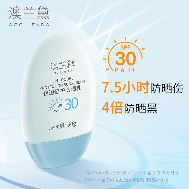 澳兰黛准孕妇防晒霜SPF30专用隔离霜防晒乳护肤品官方正品可用 29.9元