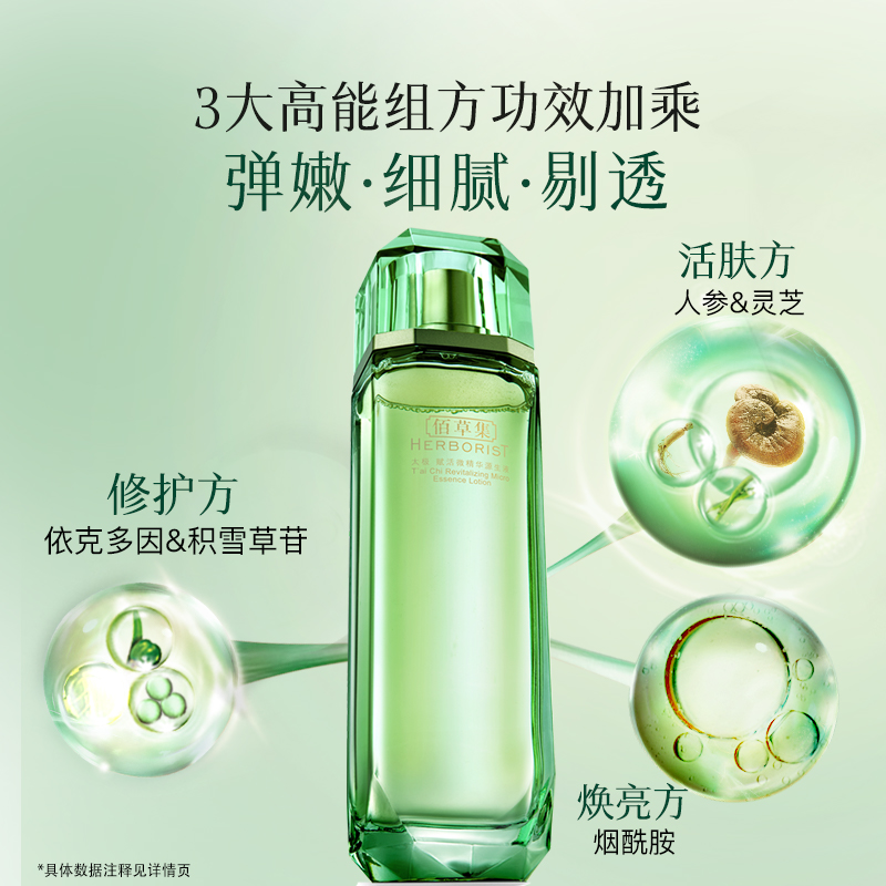 【自播专享】佰草集太极翡翠水乳套装紧致控油湿敷水精华水啵啵霜 457元