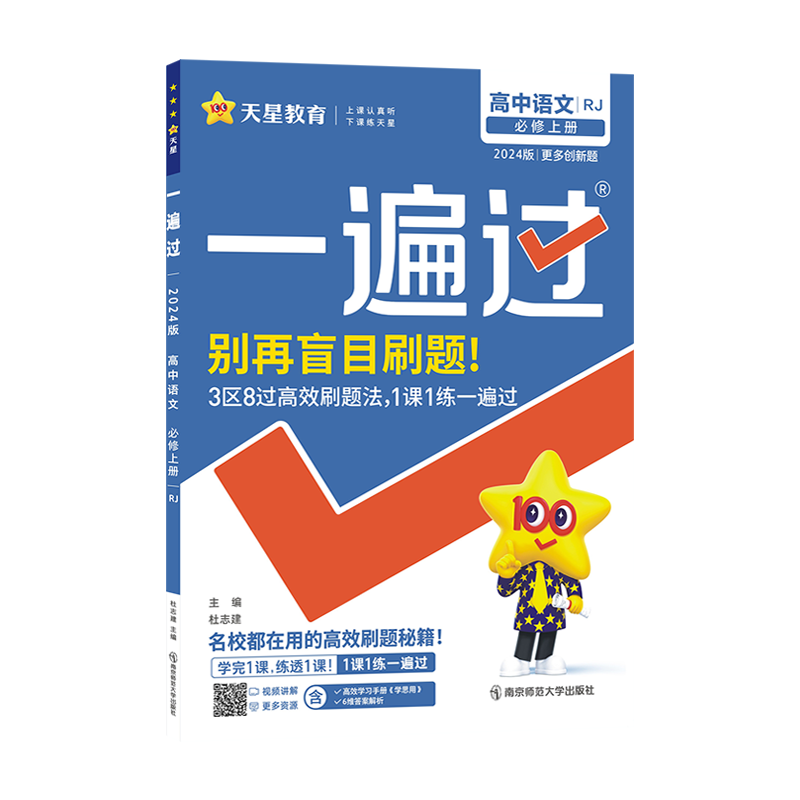 天星教育2025一遍过高中数学人教版高一必修一化学语文英语生物地理政治历史资料高二必修第三册物理练习册上册同步教材课本必刷题 18.8元