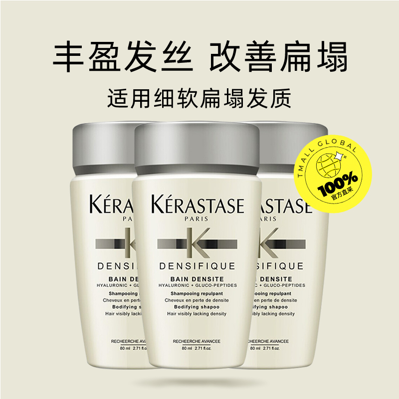 【自营】卡诗白金赋活洗发水丰盈蓬松改善细软无硅油80ml*3瓶 90元
